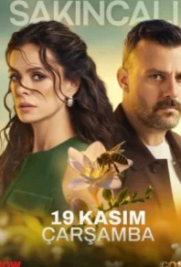 Опасная / Подозрительный (2025)